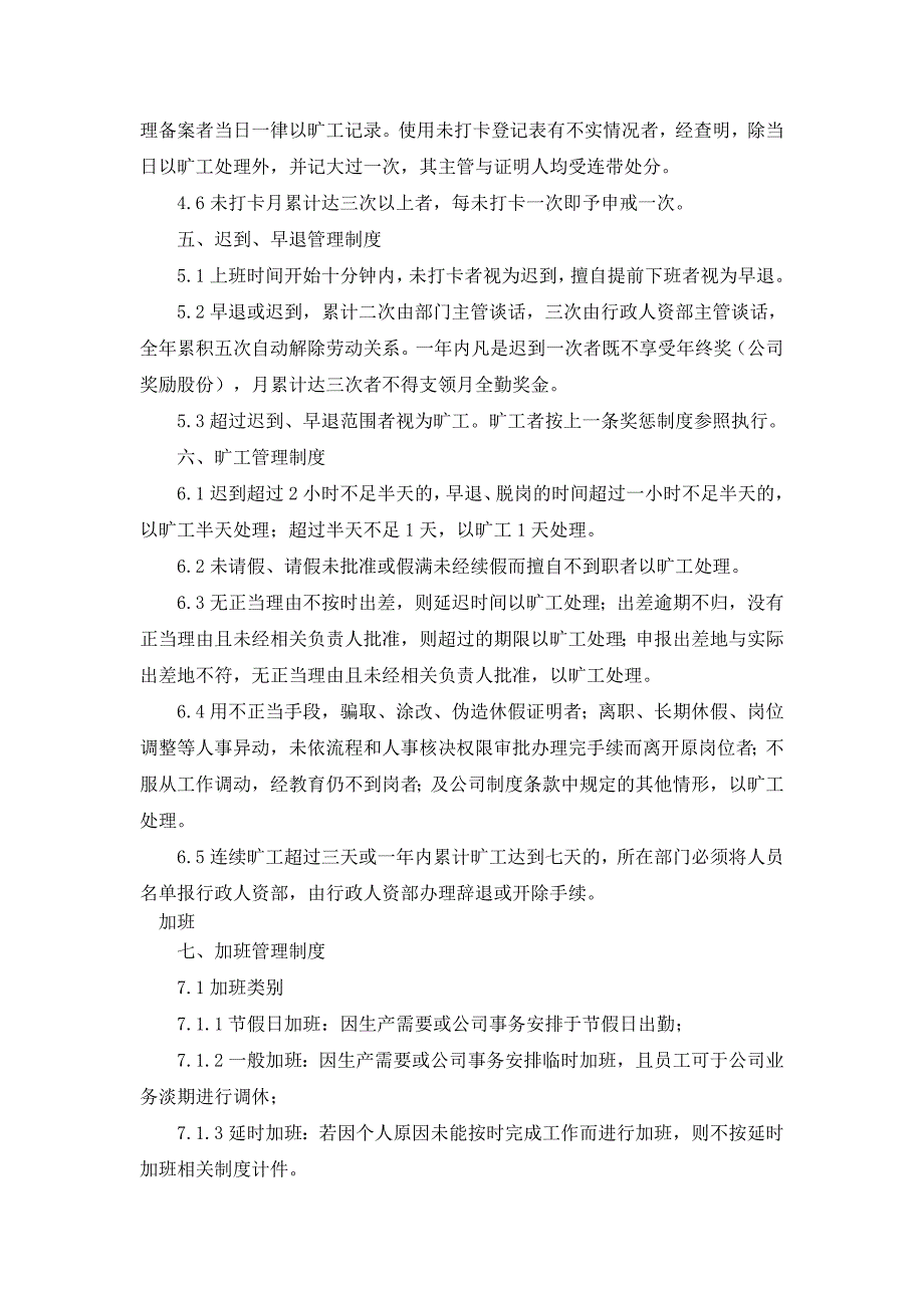 行政人资部考勤管理制度_第3页