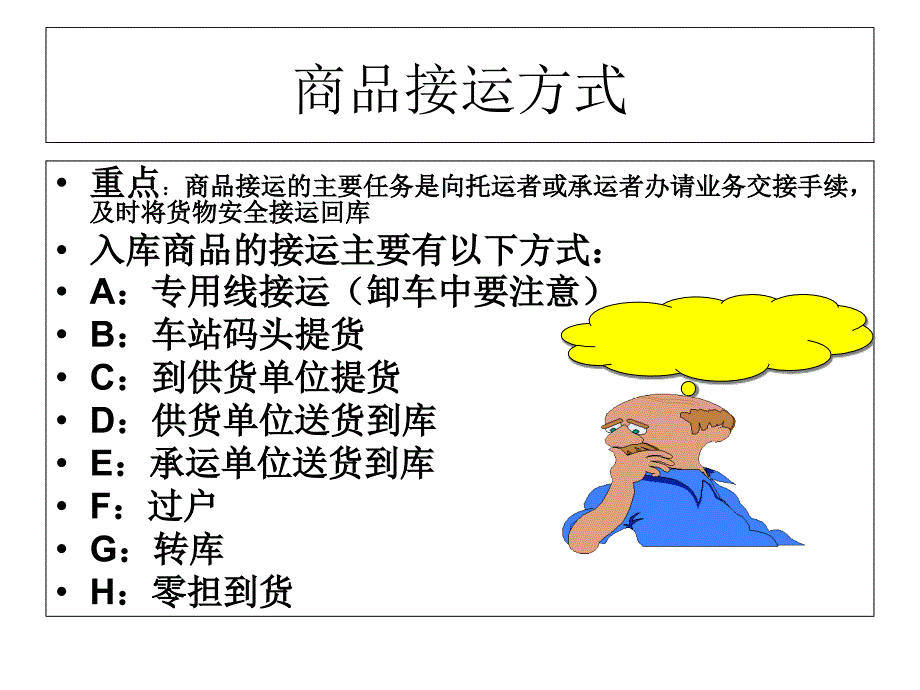 第4章-入库作业管理课件_第3页