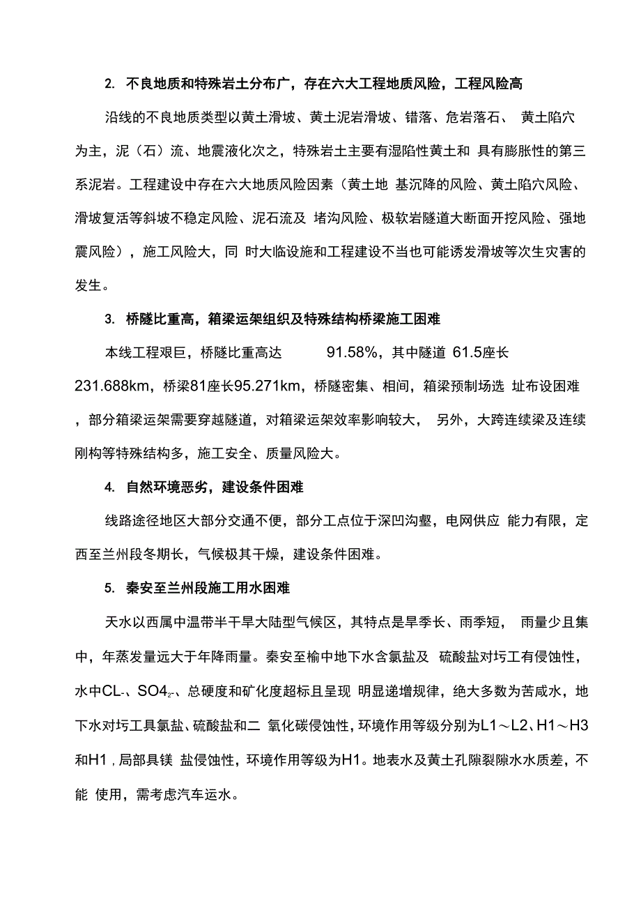 宝兰客专施组5年_第3页