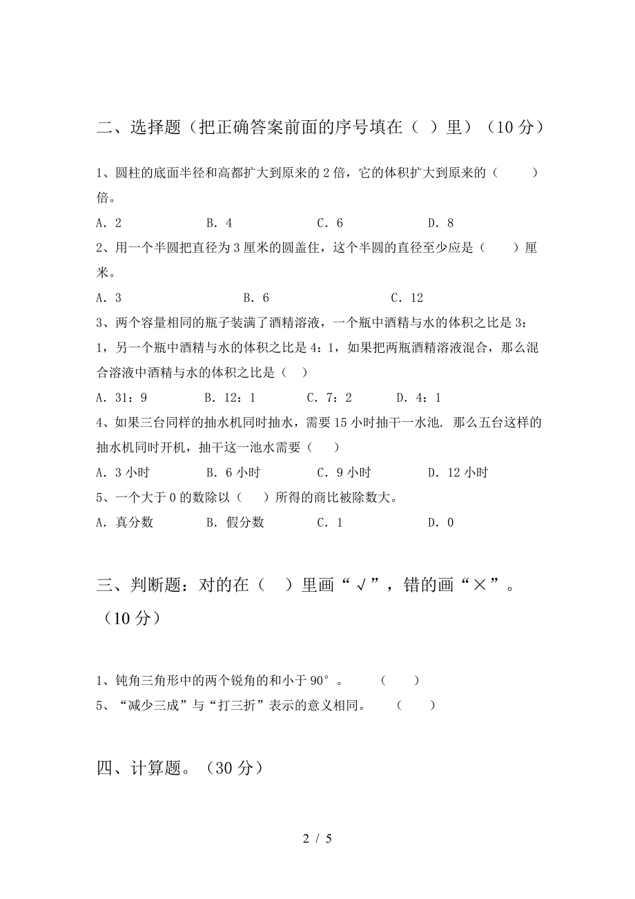 最新人教版六年级数学下册期末试题(真题).doc_第2页