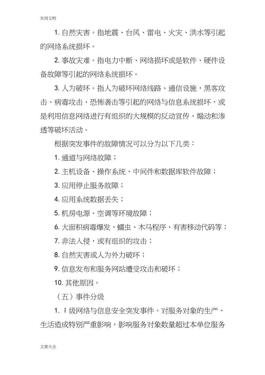 网络安全系统事件应急预案_第2页