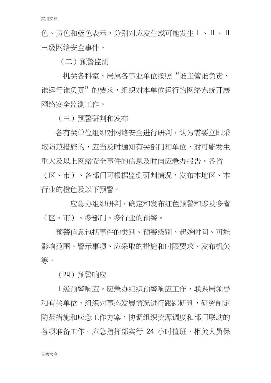 网络安全系统事件应急预案_第5页