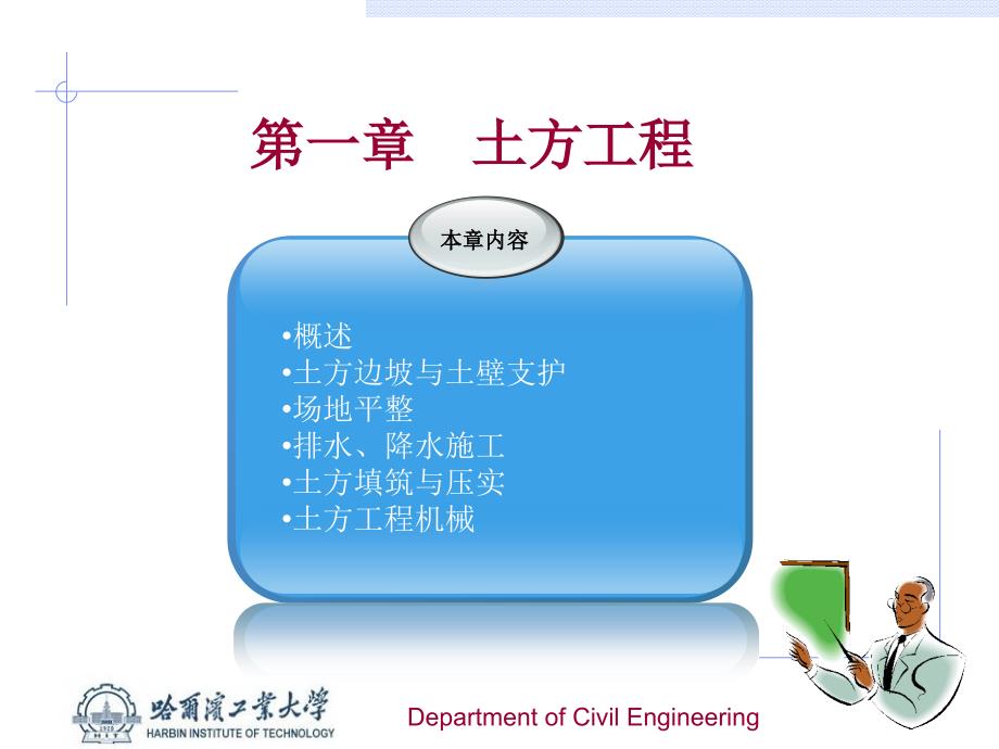 土方工程(一)公开课教案课件_第1页