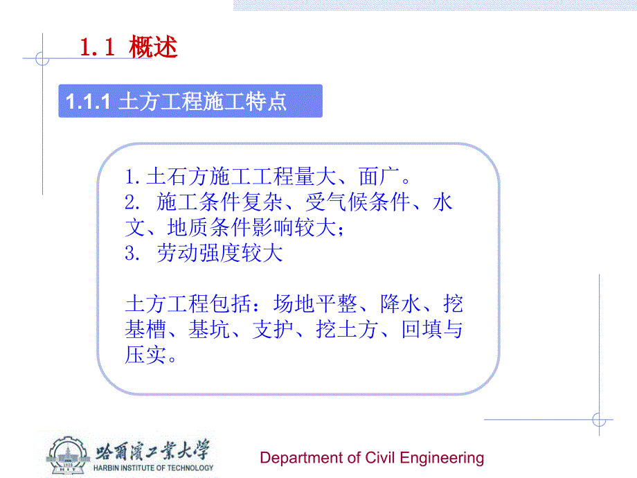 土方工程(一)公开课教案课件_第2页