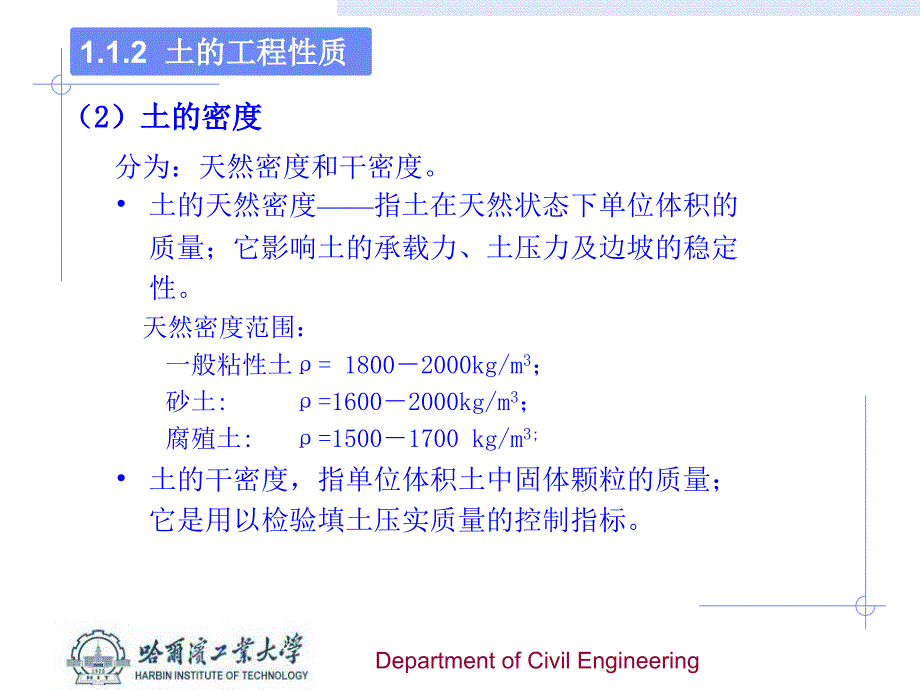 土方工程(一)公开课教案课件_第4页