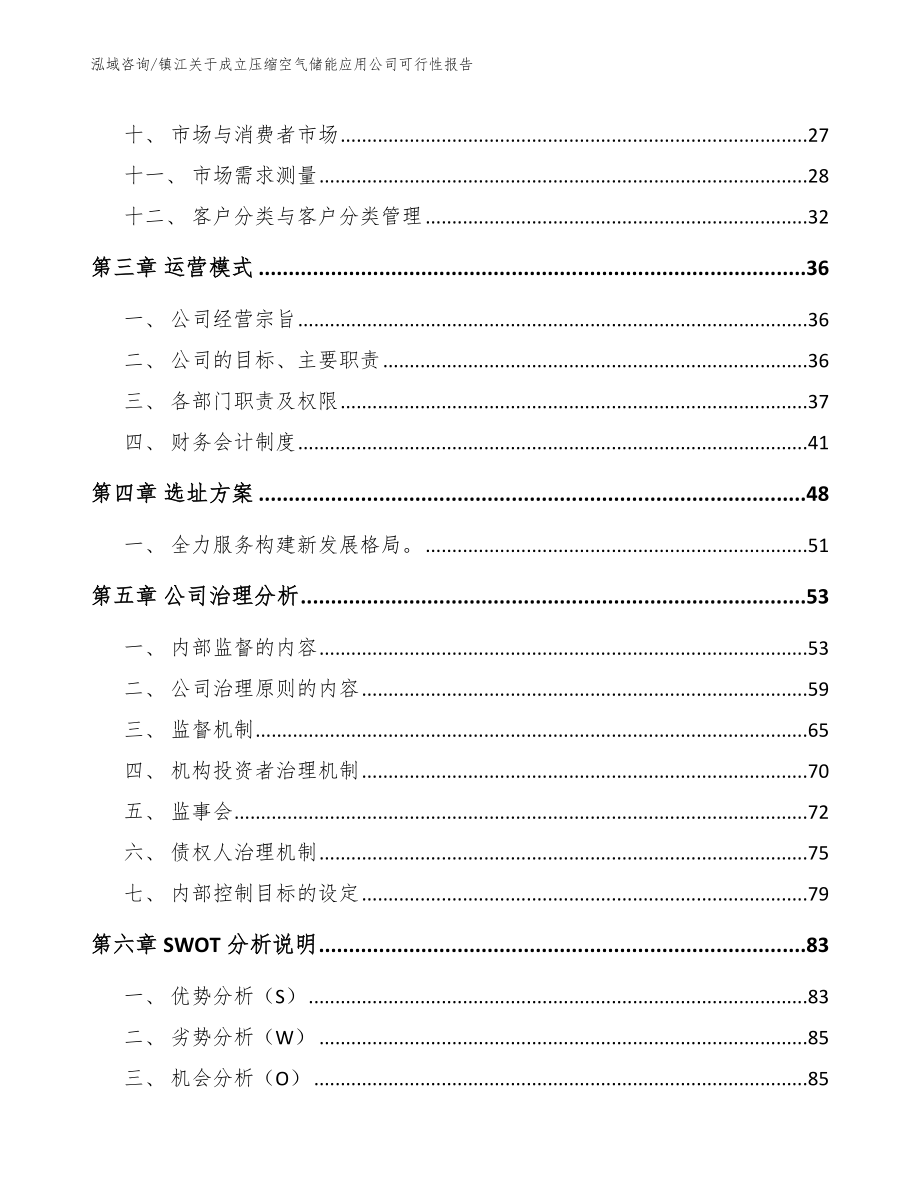 镇江关于成立压缩空气储能应用公司可行性报告_第3页