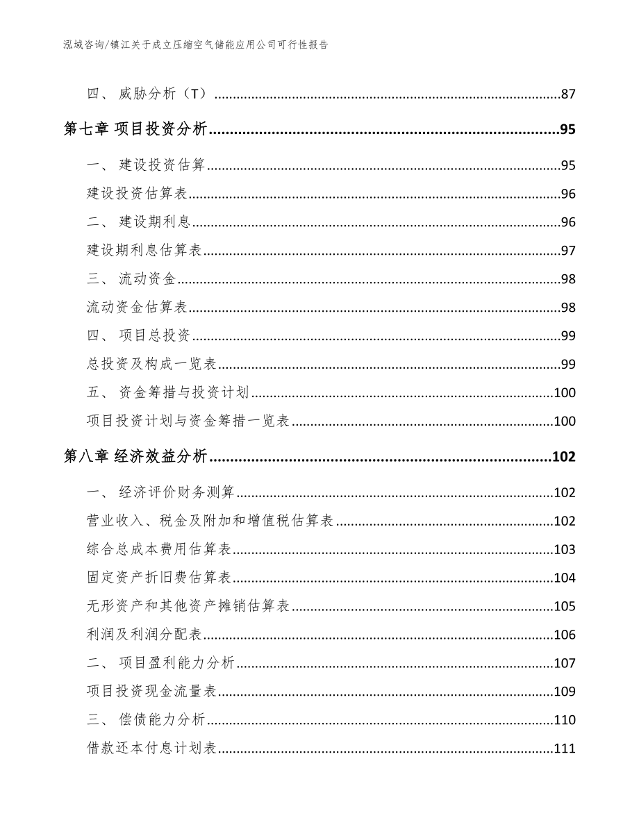 镇江关于成立压缩空气储能应用公司可行性报告_第4页