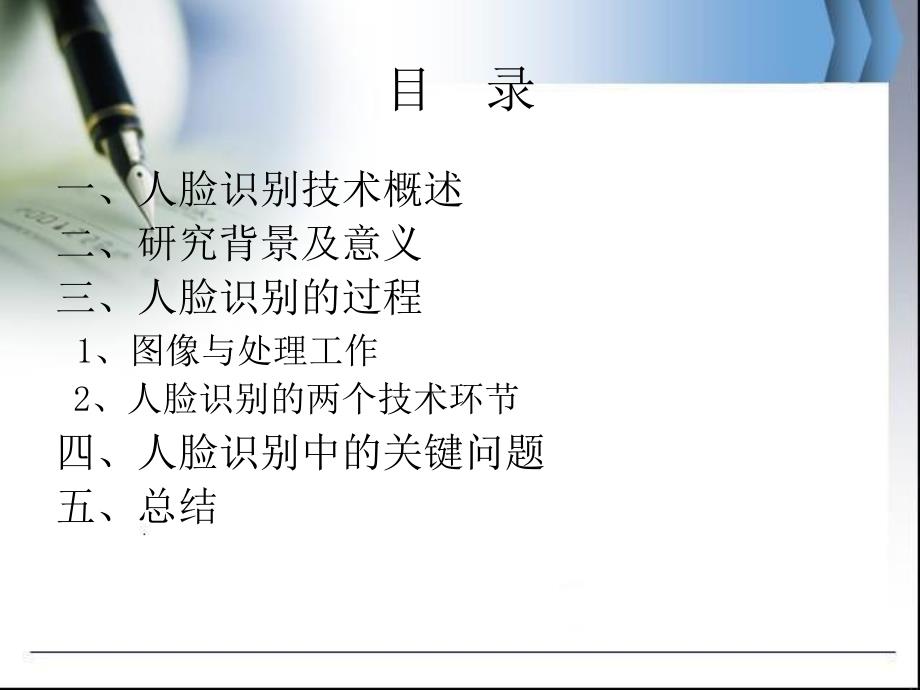 人脸识别(全面).ppt_第2页