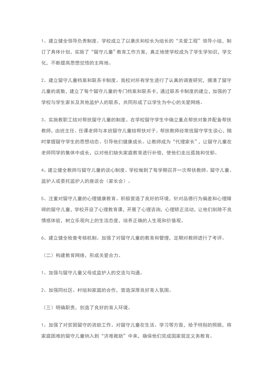 2018农村学校关爱留守儿童心理健康工作总结范文4篇_第2页