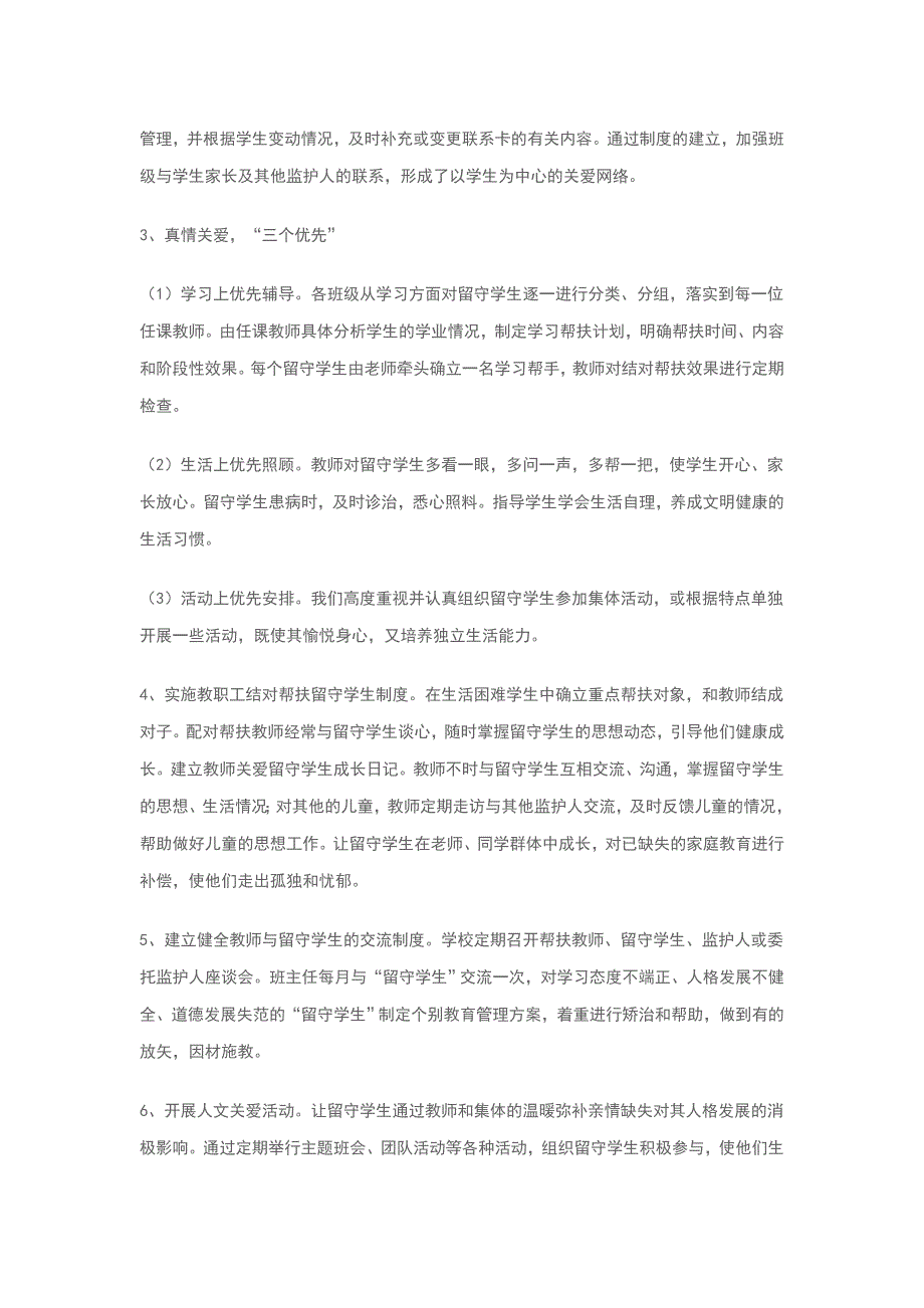 2018农村学校关爱留守儿童心理健康工作总结范文4篇_第4页