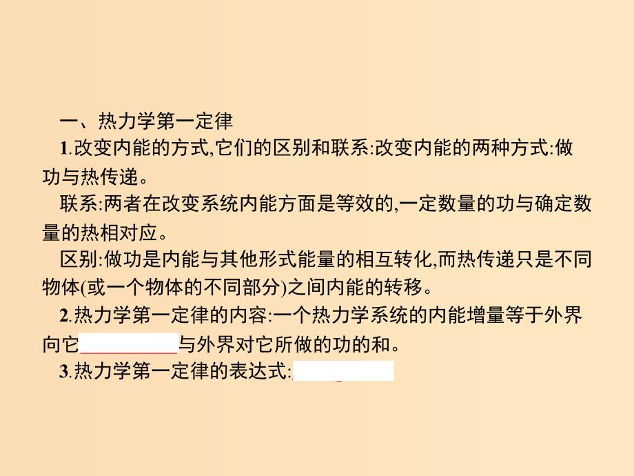 2019-2020学年高中物理第十章热力学定律3热力学第一定律能量守恒定律课件新人教版选修3 .ppt_第3页