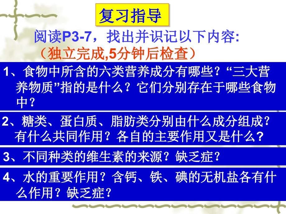 七年级下册生物大全ppt课件_第5页