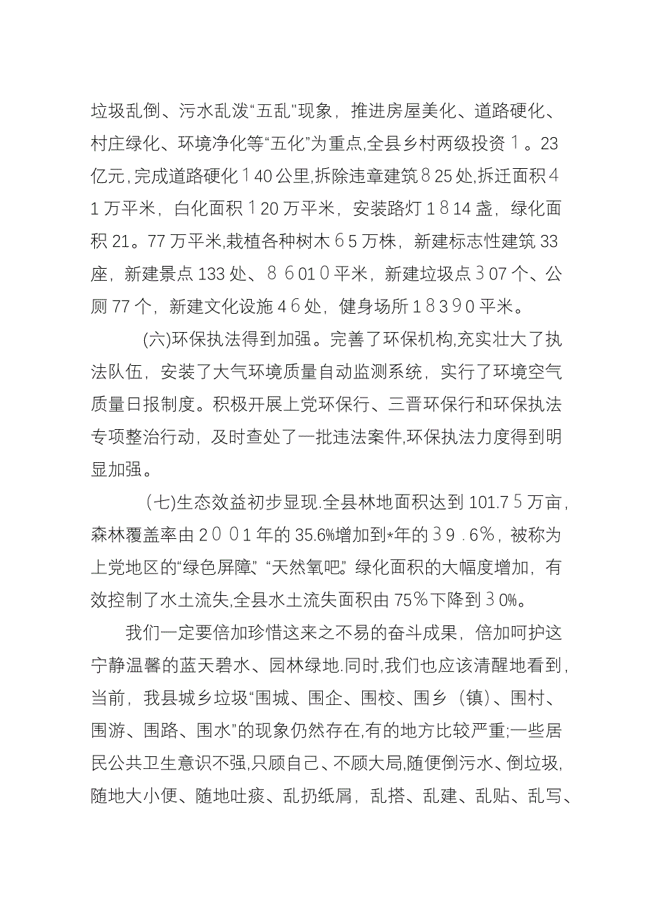 卫生局城乡环境卫生整治动员会演讲.docx_第3页