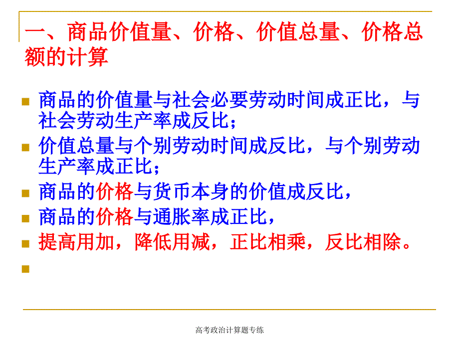 高考政治计算题专练课件_第1页