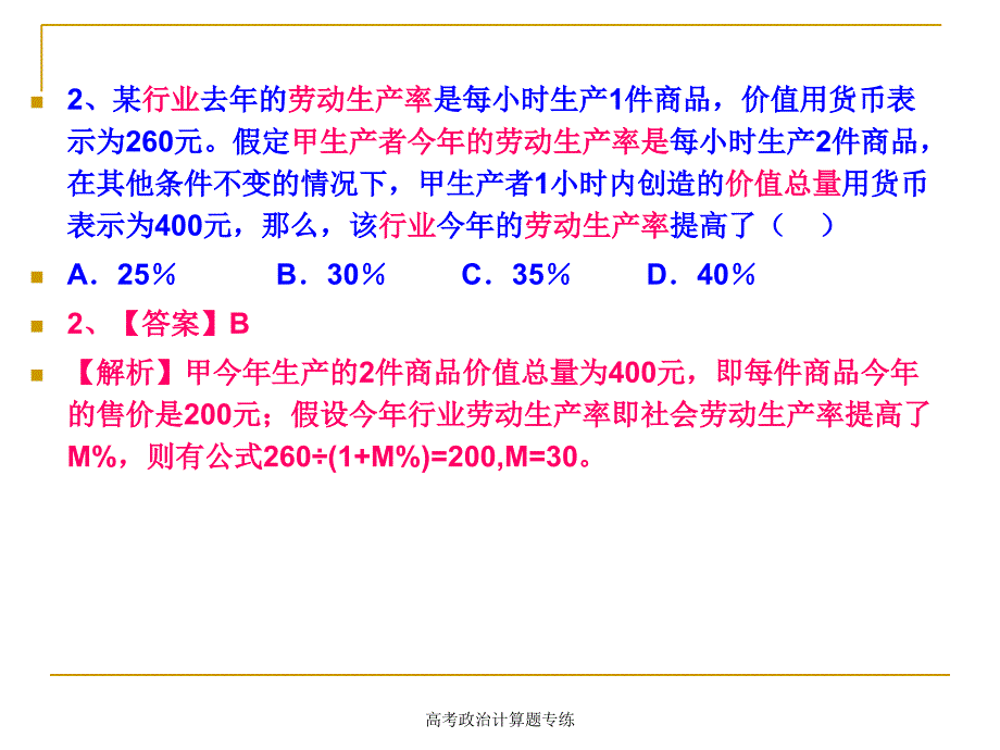 高考政治计算题专练课件_第5页