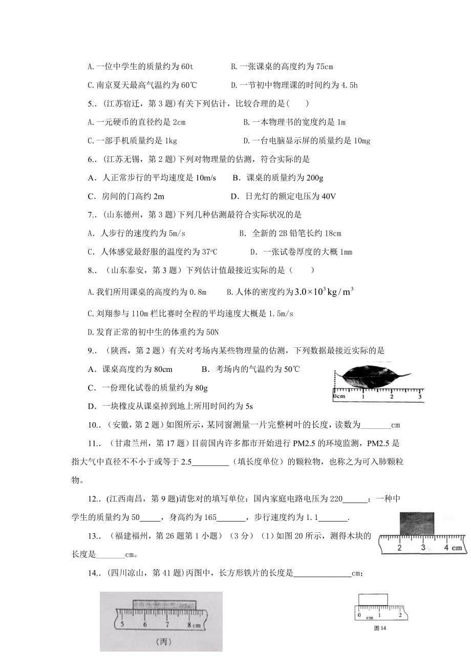 湘教版八年级物理上册备课_第5页