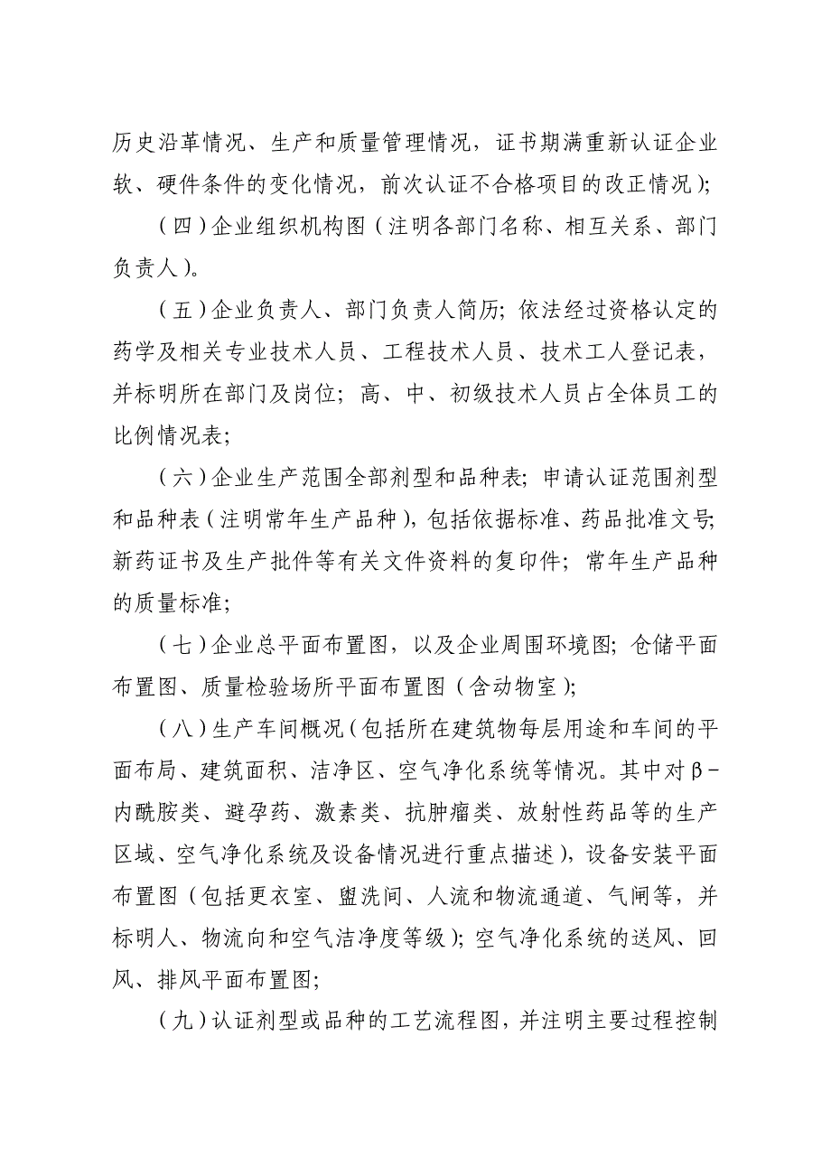 江苏省药品生产质量管理规范_第2页