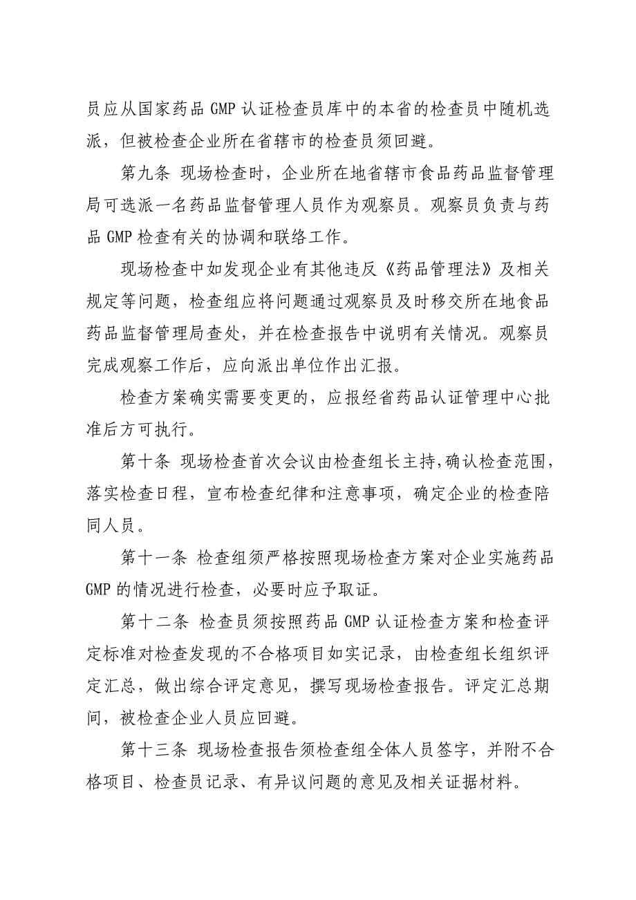 江苏省药品生产质量管理规范_第5页