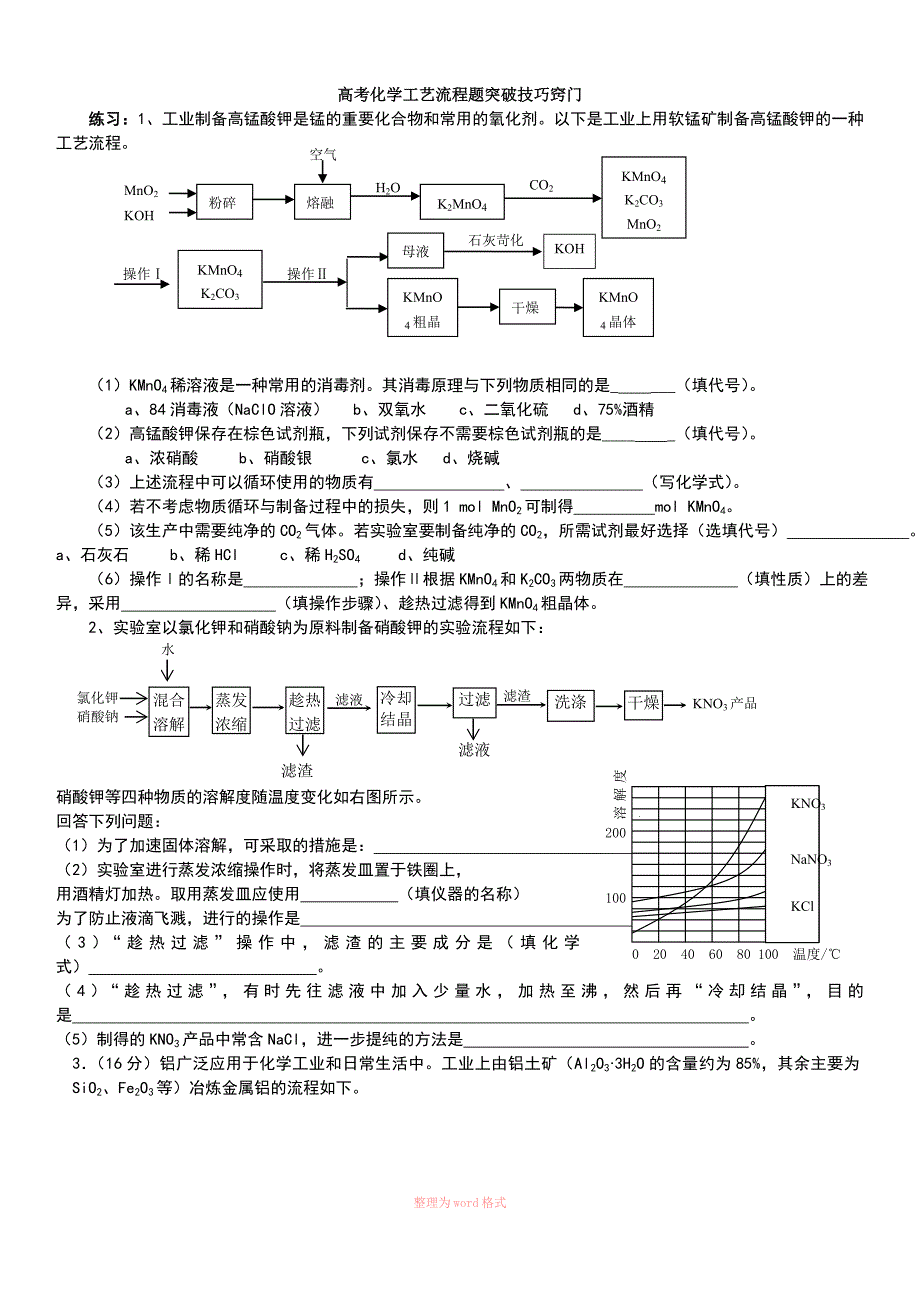 2019新课标高考化学工业流程题专题_第1页