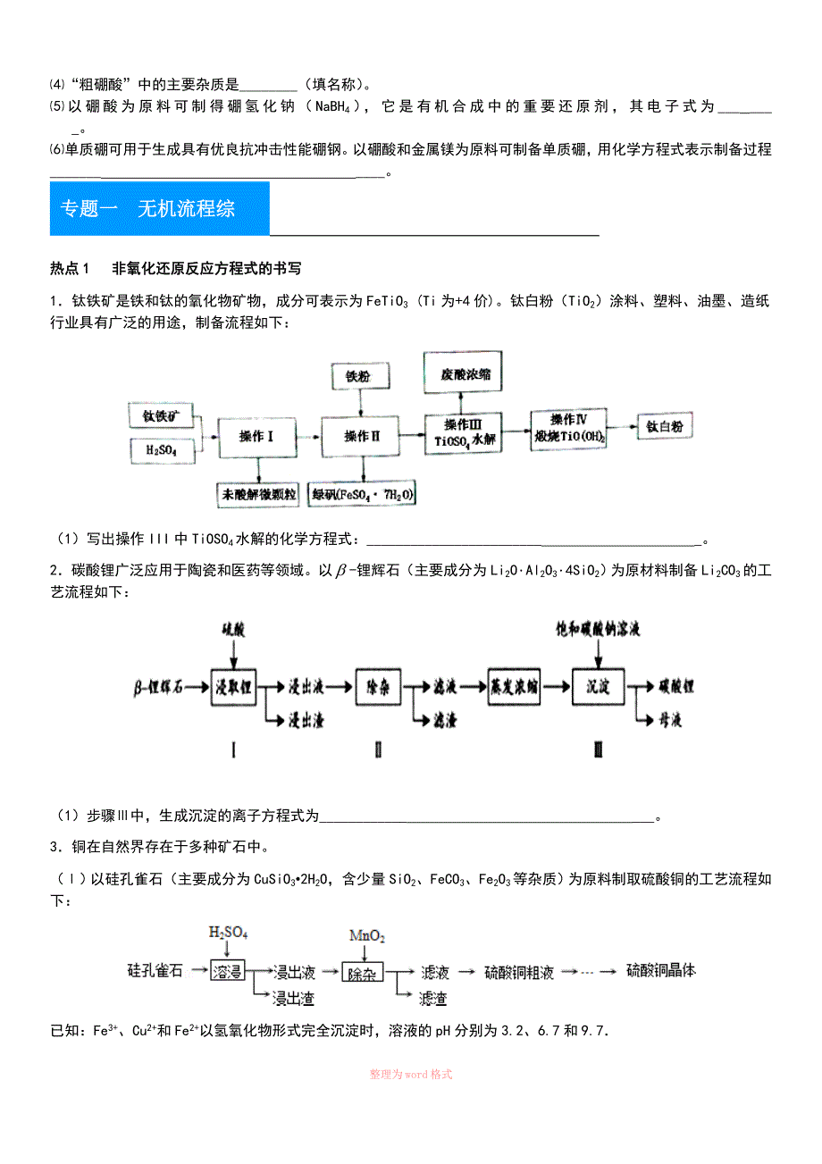 2019新课标高考化学工业流程题专题_第3页