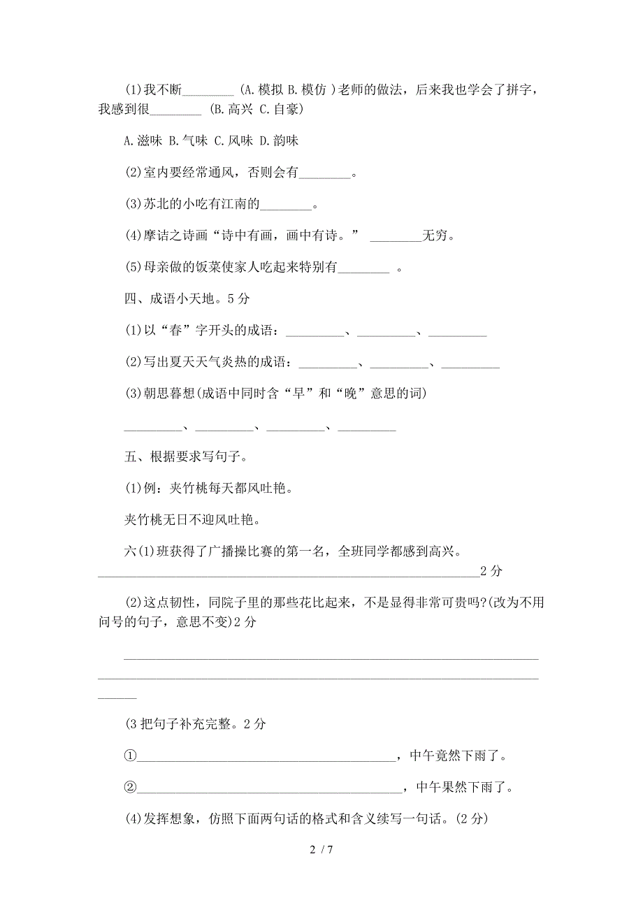 六年级下册字词句专项训练_第2页