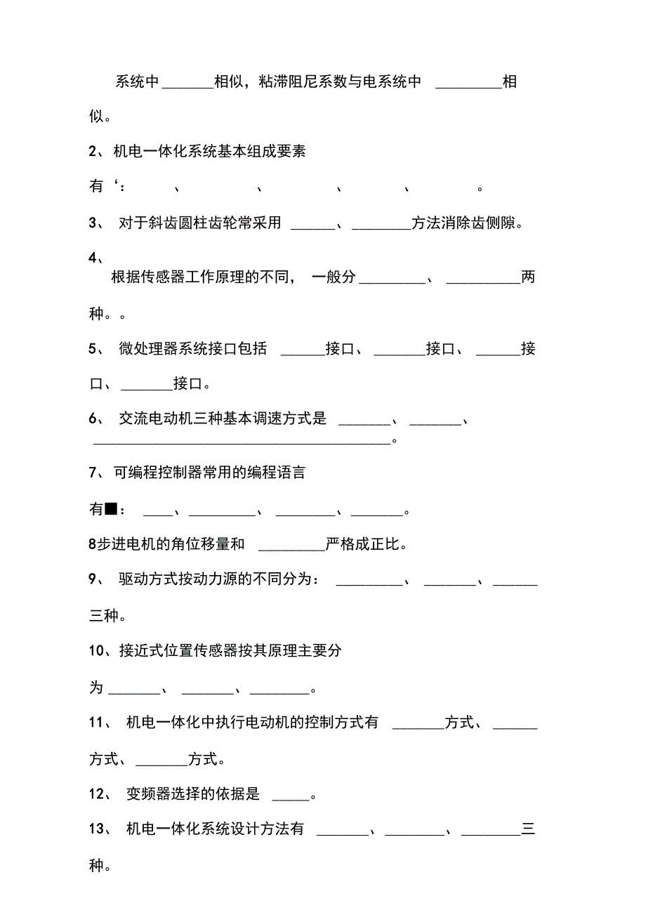 机电一体化复习材料_第4页