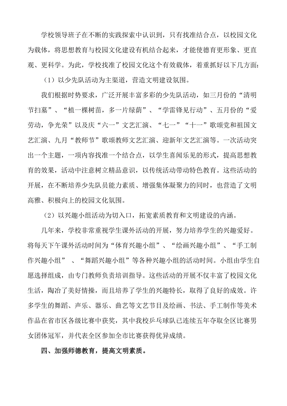 青岛实验小学精神文明建设工作自评报告_第4页