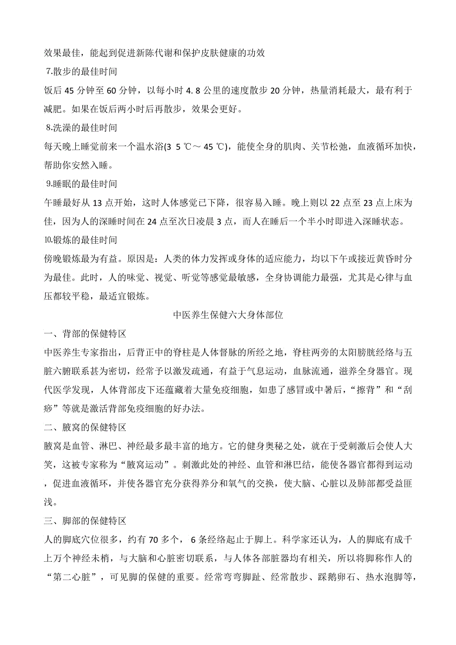 任何试图更改生物钟的行为_第4页