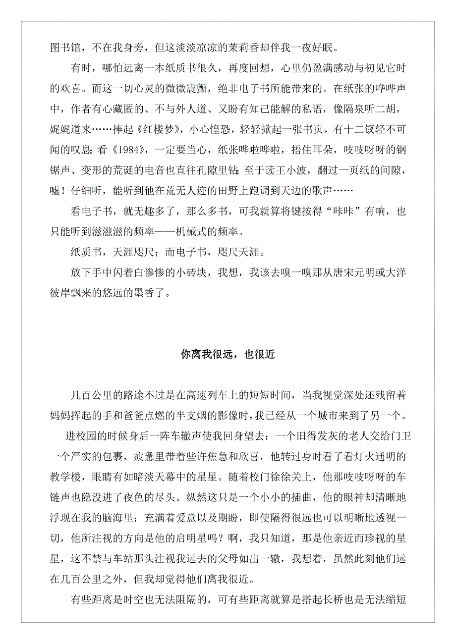 记叙文教案点题_第3页