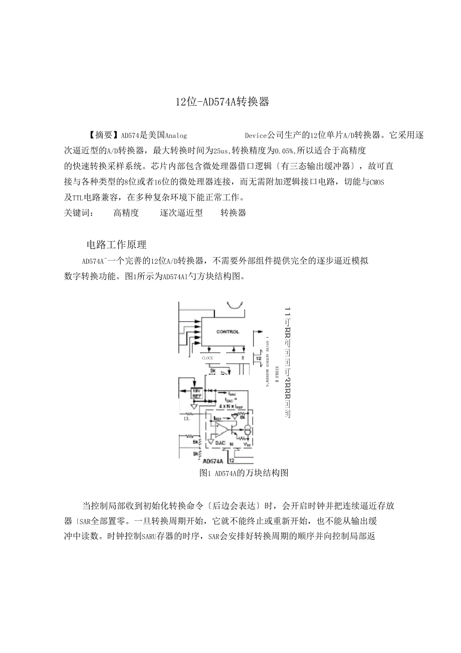 AD574中英文翻译解析_第1页