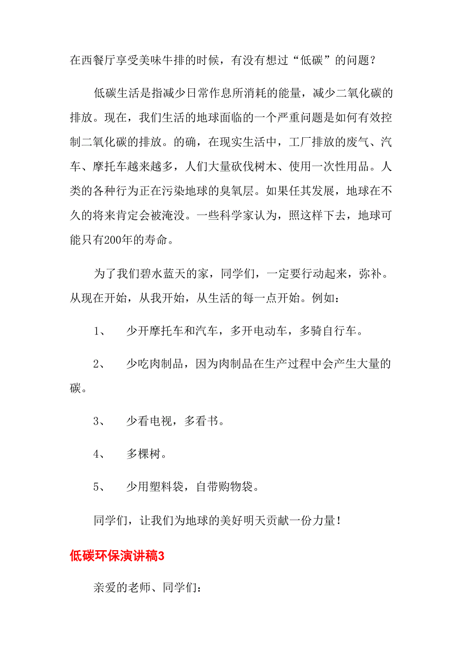 低碳环保演讲稿15篇_第4页