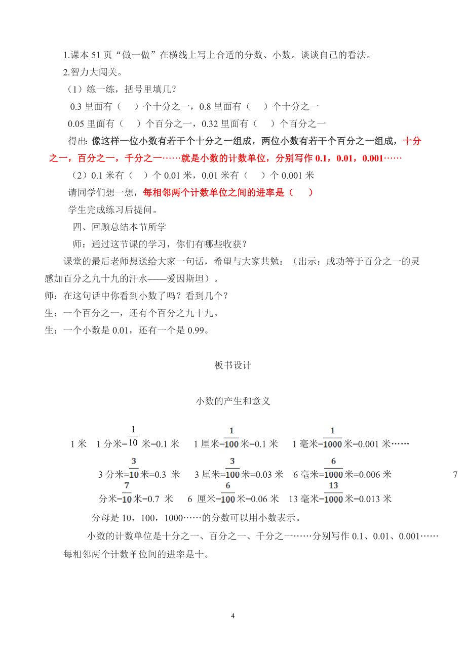 小数产生和意义--常朝红.doc_第4页