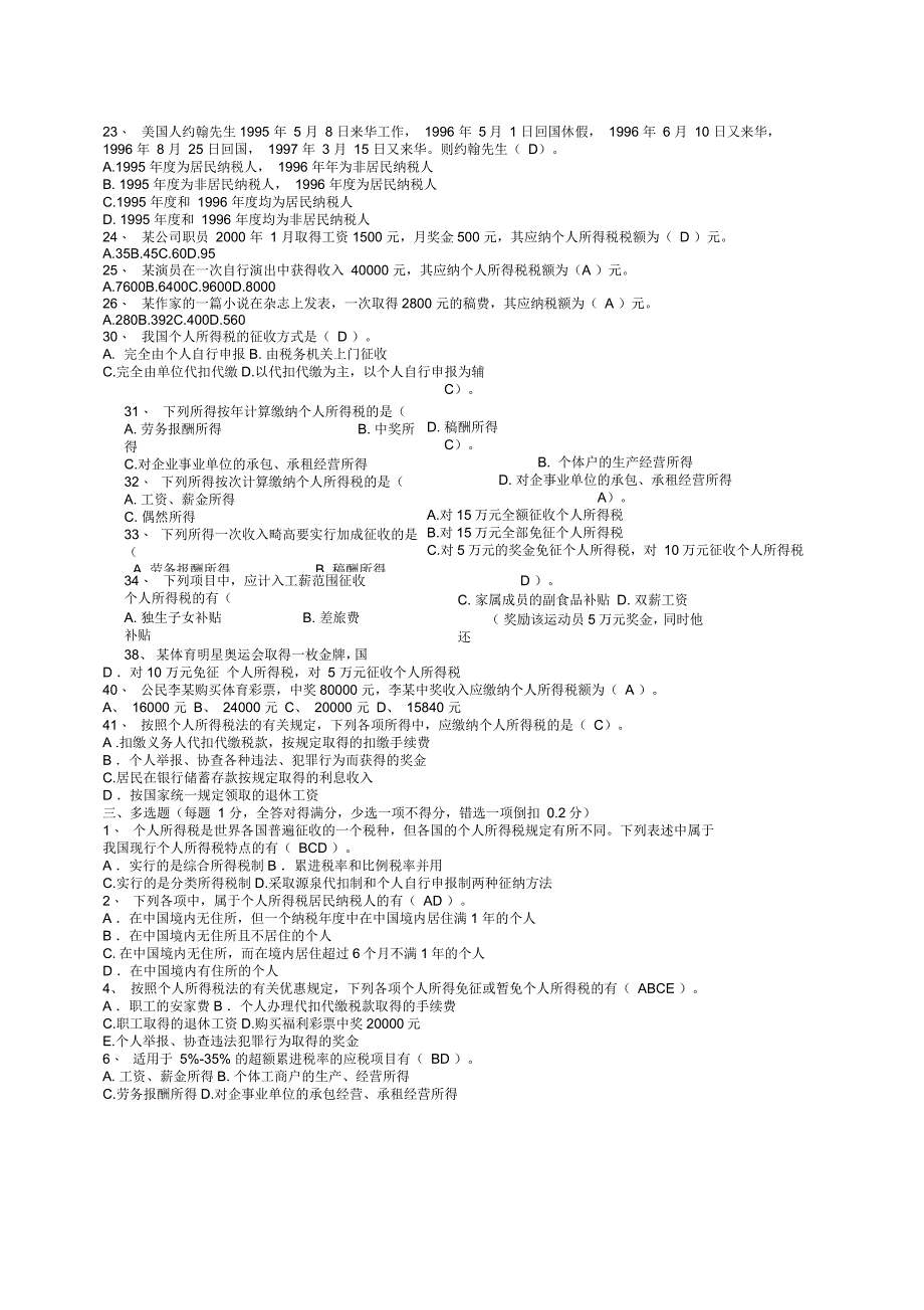 个人所得税练习题答案_第4页