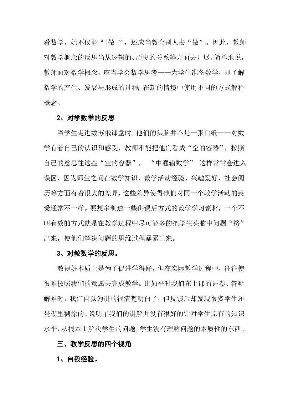 怎样写好小学数学教学反思.doc_第2页