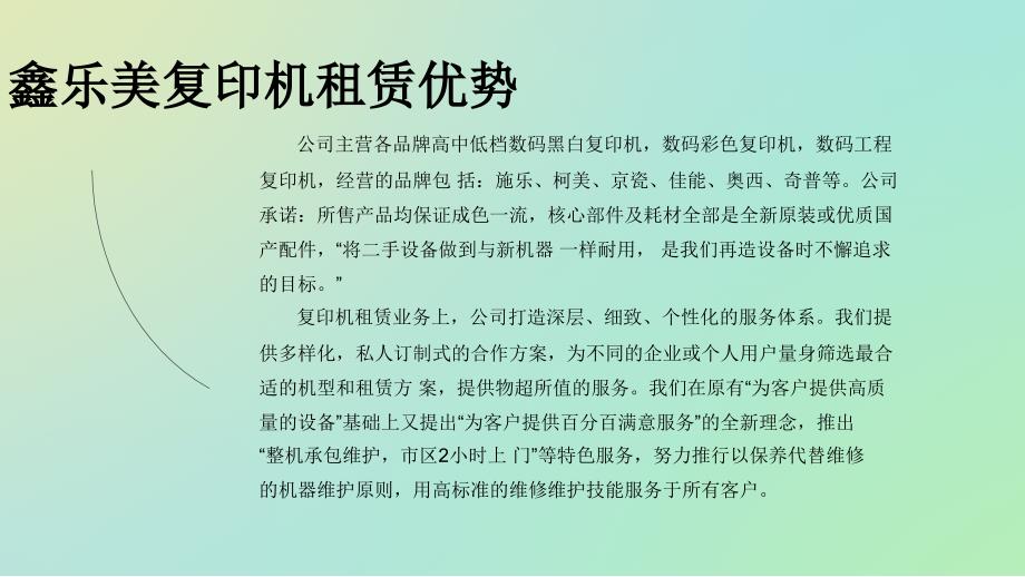 鑫乐美复印机租赁模式资料_第4页