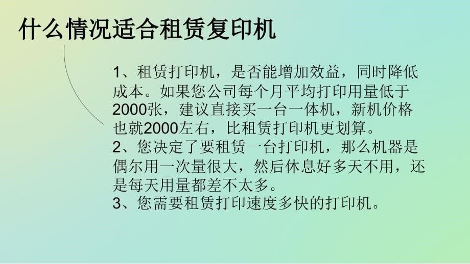 鑫乐美复印机租赁模式资料_第5页