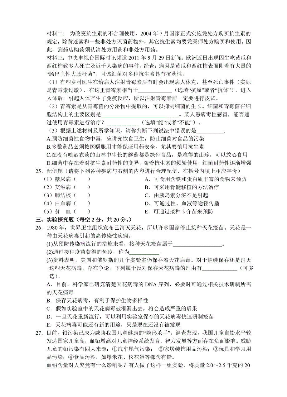 2013年科学中考第一轮复习专题训练16：人体保健_第4页