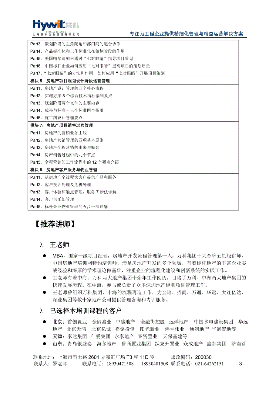 房地产开发流程精细化管理与控制实战经典.docx_第4页