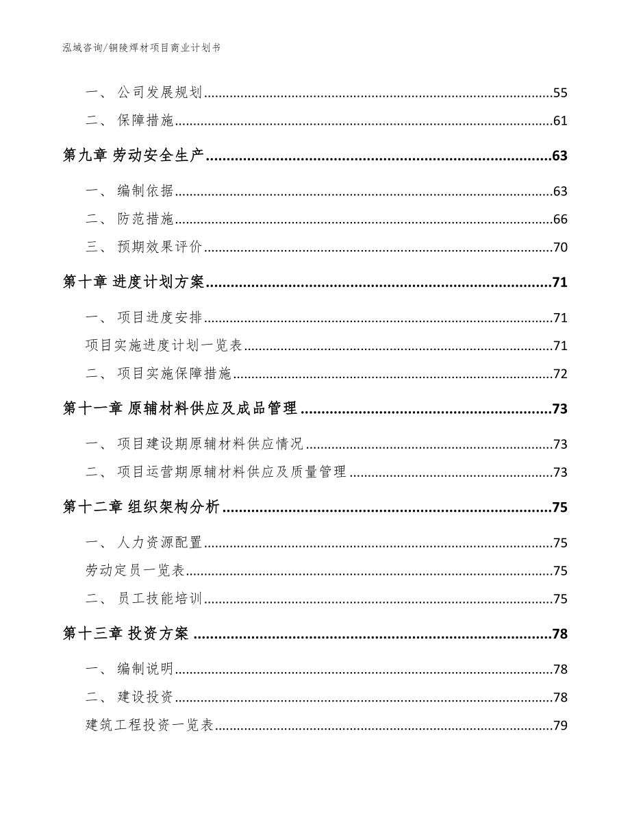 铜陵焊材项目商业计划书模板参考_第3页