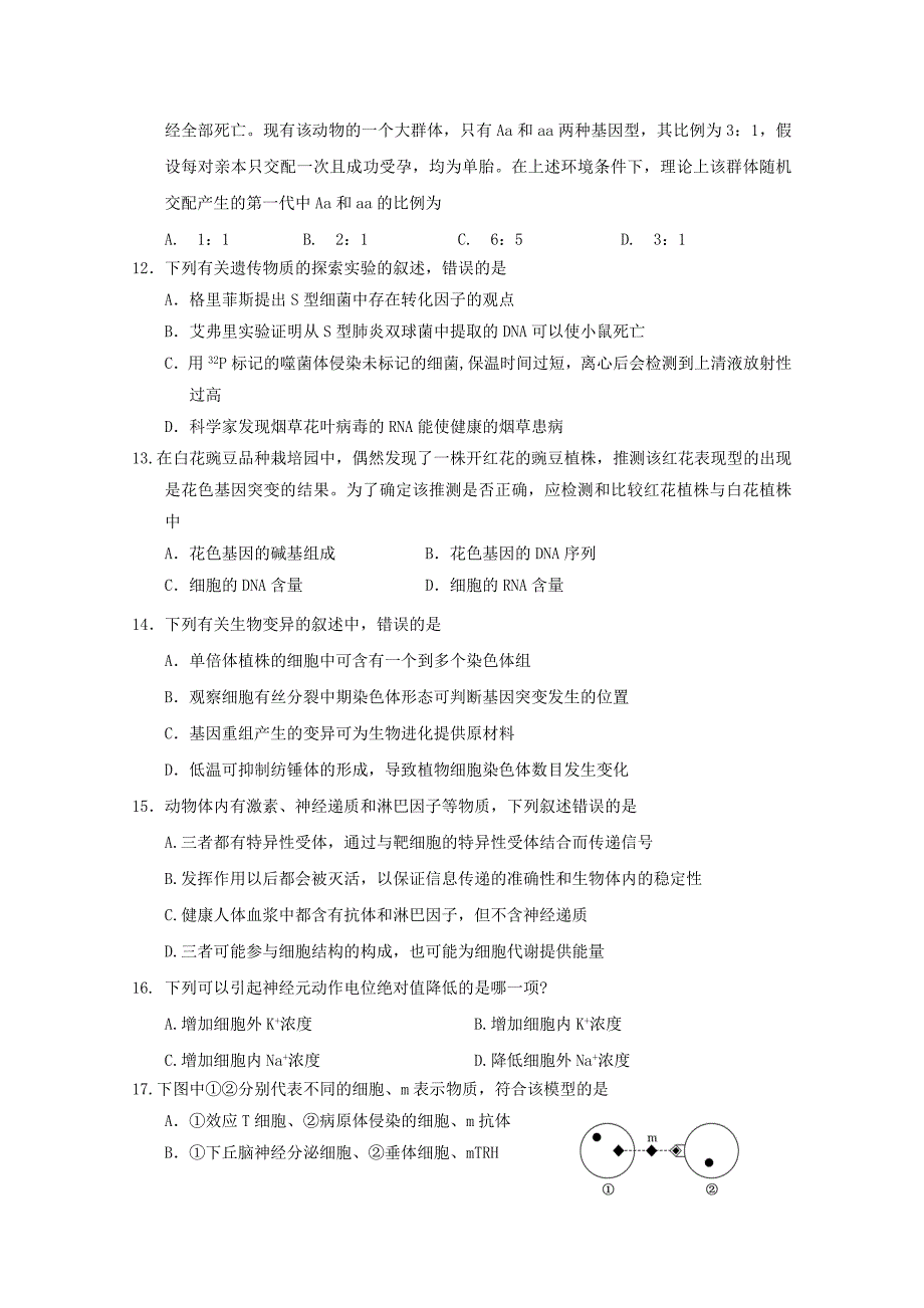 湖南省醴陵市2019届高三生物上学期第一次联考试题_第3页