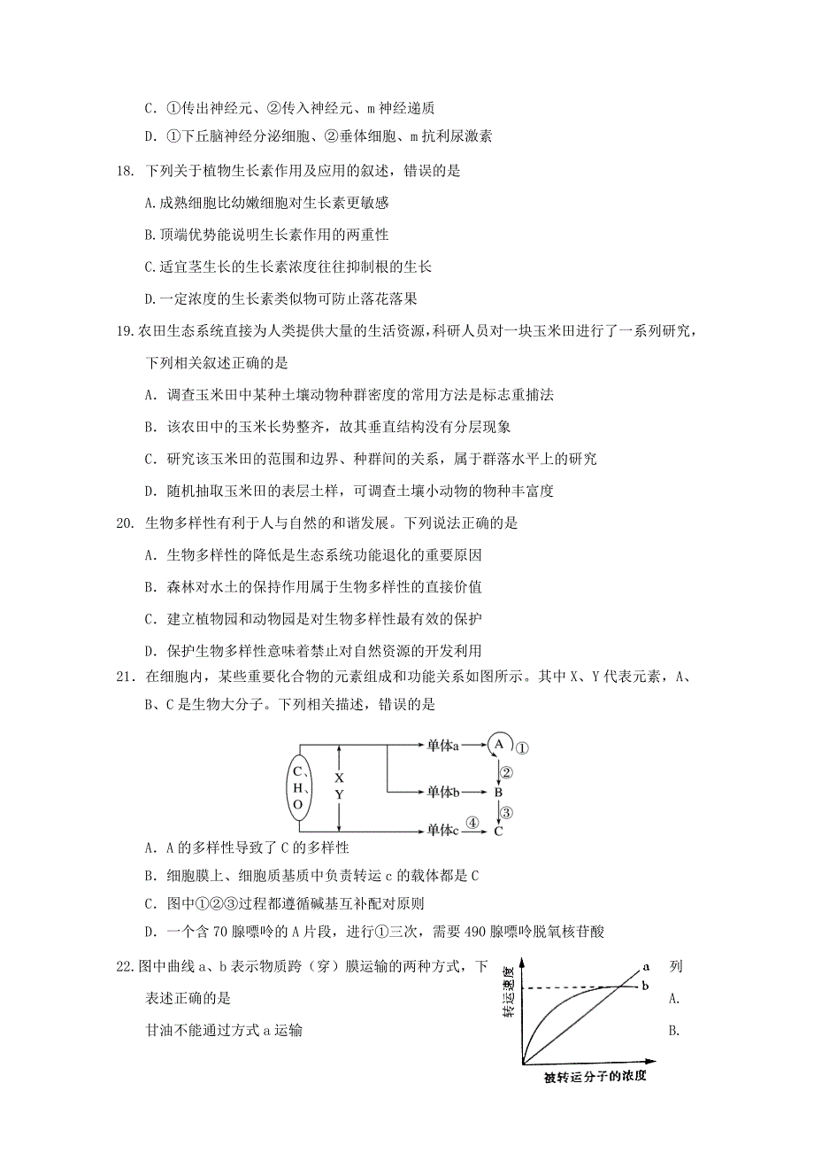 湖南省醴陵市2019届高三生物上学期第一次联考试题_第4页