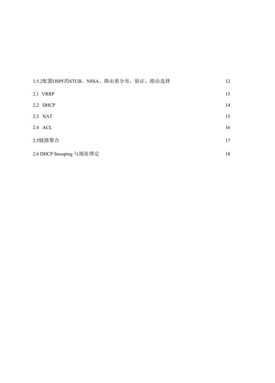 华为ENSP网络试验_第2页