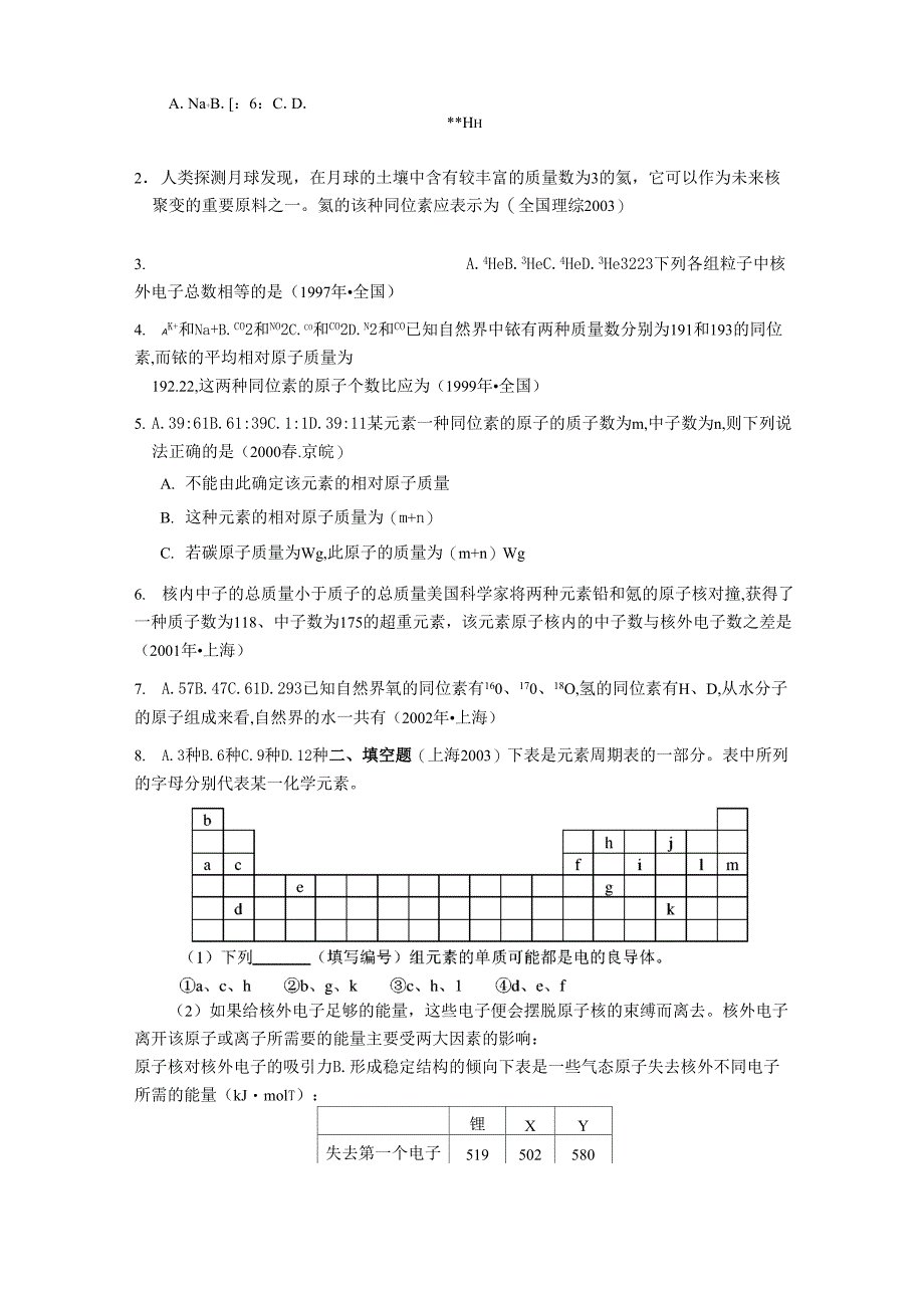 高中化学复习_第2页