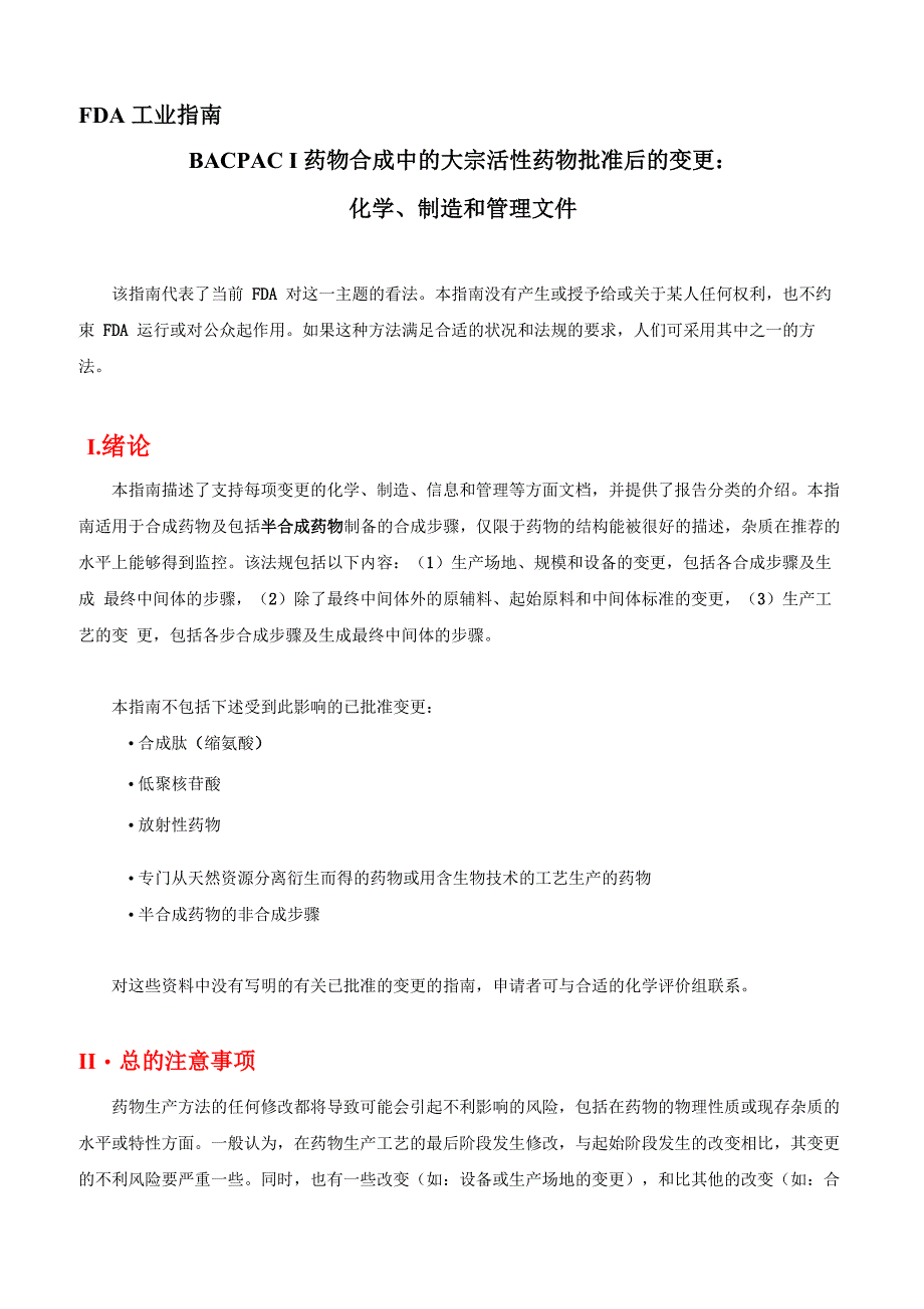 2019年整理FDA变更法规_第1页