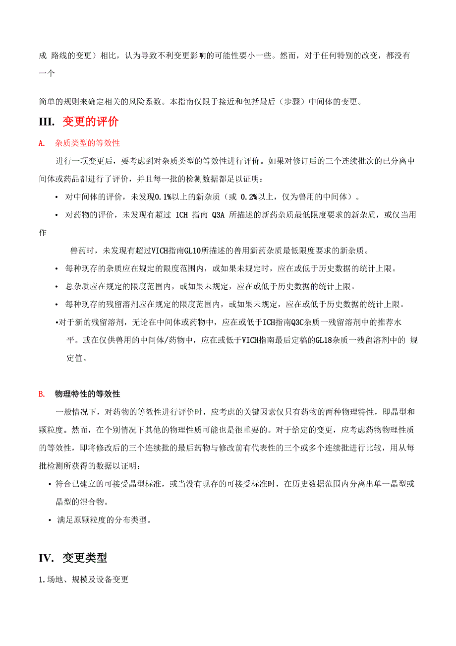 2019年整理FDA变更法规_第2页