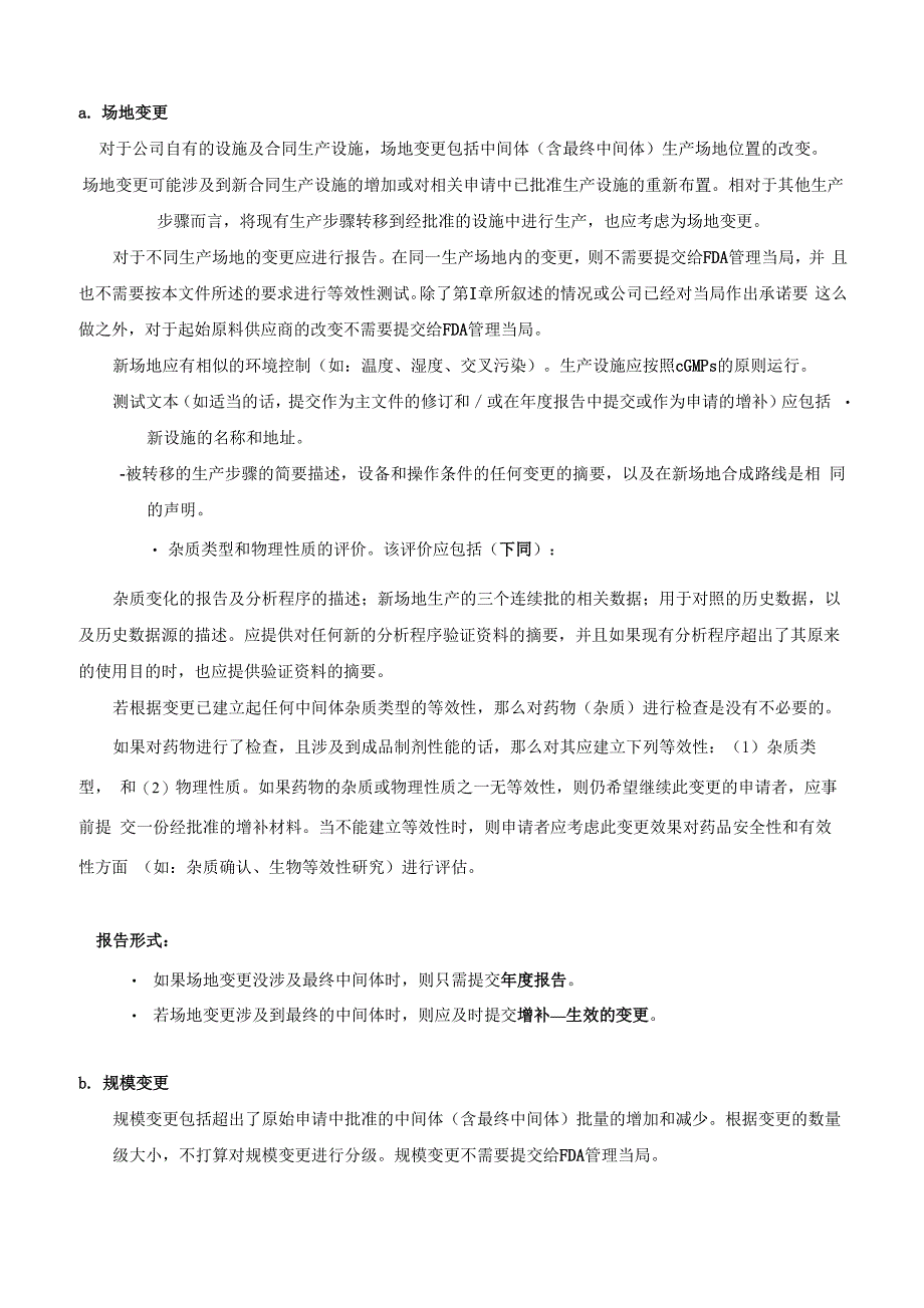 2019年整理FDA变更法规_第3页