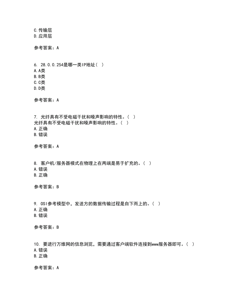 南开大学21春《WebService应用系统设计》在线作业三满分答案80_第2页