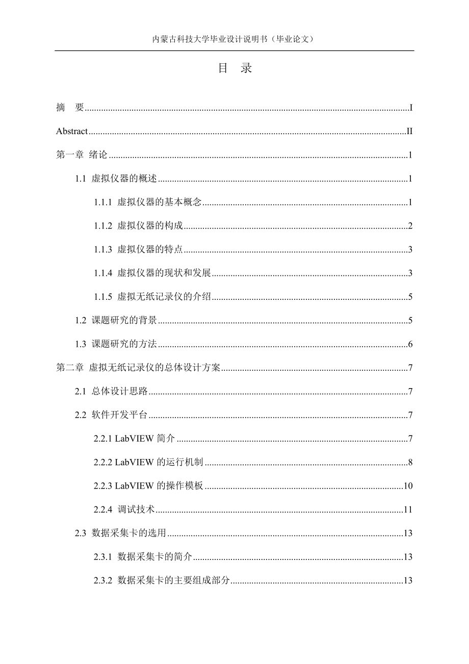 大学毕业论文-—基于虚拟仪器的无纸记录仪的设计与实现_第4页