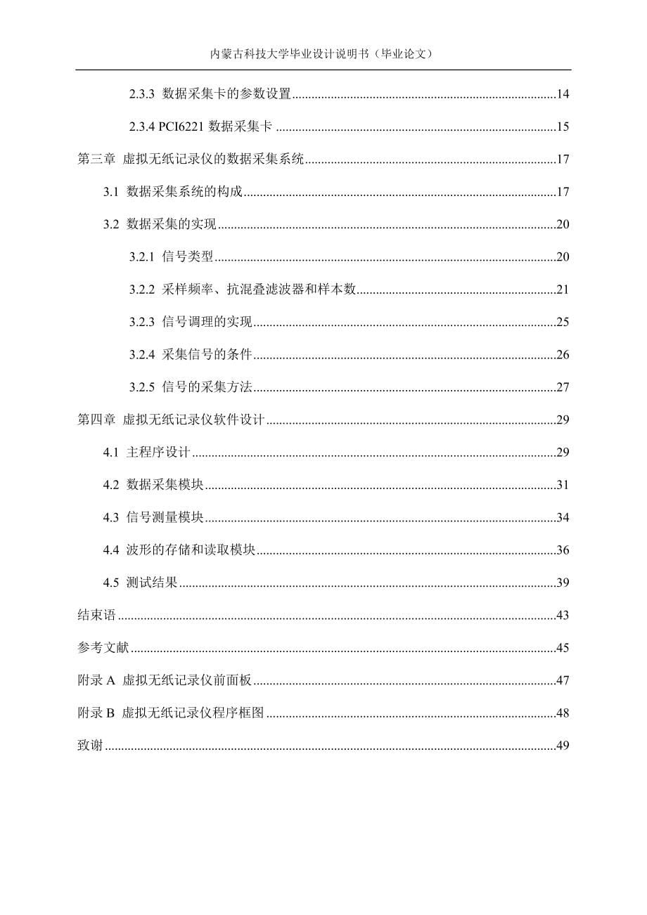 大学毕业论文-—基于虚拟仪器的无纸记录仪的设计与实现_第5页