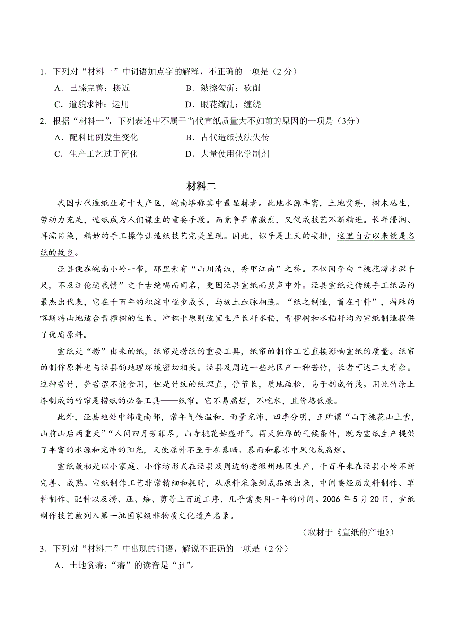 【精品】北京市西城区高三第一学期期末考试语文试卷含答案_第2页